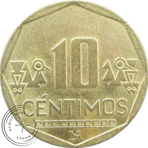 Перу 10 сентимо 2022