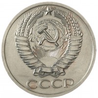 Монета 50 копеек 1970