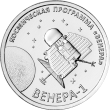 Приднестровье 1 рубль 2026 Венера-1 – первая советская автоматическая межпланетная станция