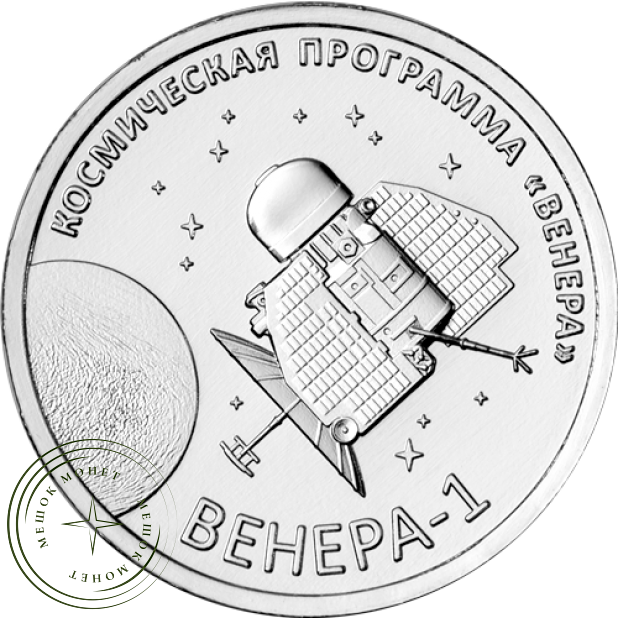 Приднестровье 1 рубль 2026 Венера-1 – первая советская автоматическая межпланетная станция — 937046426