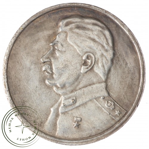 Копия Один Червонец 1949 Сталин - 45524768 — C5077