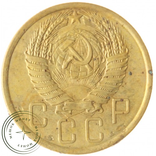 5 копеек 1954 — 46304224 — 37817565