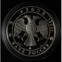 Монета 3 рубля 1996 Адмирал Кузнецов