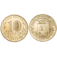 Монета 10 рублей 2013 ГВС Архангельск