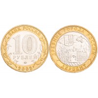 Монета 10 рублей 2002 Дербент UNC