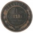 1 копейка 1884 СПБ