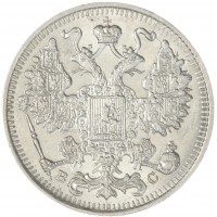 Монета 15 копеек 1915 ВС