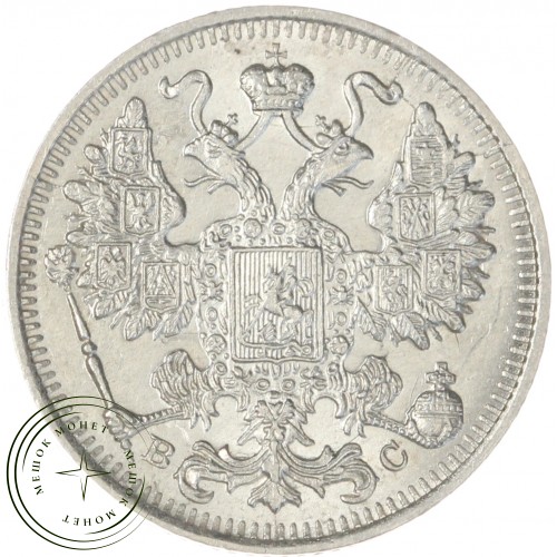 15 копеек 1915 ВС — 937044419
