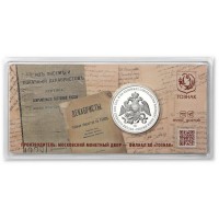 Монета Жетон ММД ГОЗНАК 200 лет восстания декабристов