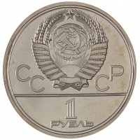 Монета 1 рубль 1980 Олимпийский Факел Бриллиант-анциркулейтед