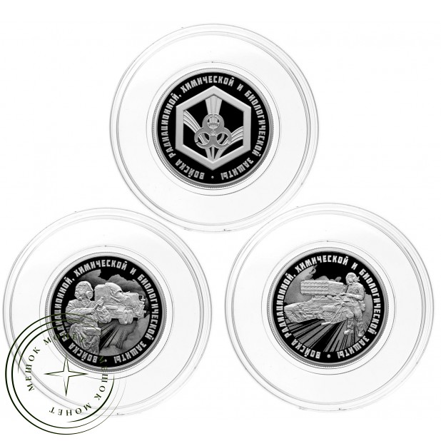 Набор монет 1 рубль 2026 Войска радиационной, химической и биологической защиты — 937046149
