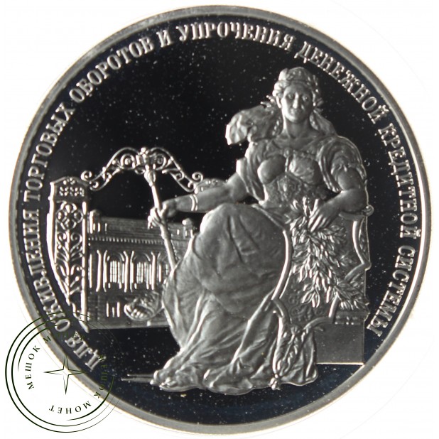 3 рубля 2000 140 лет со дня основания Государственного банка России