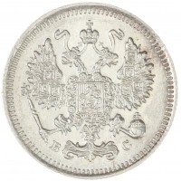 Монета 10 копеек 1915 ВС