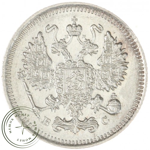10 копеек 1915 ВС — 937042089