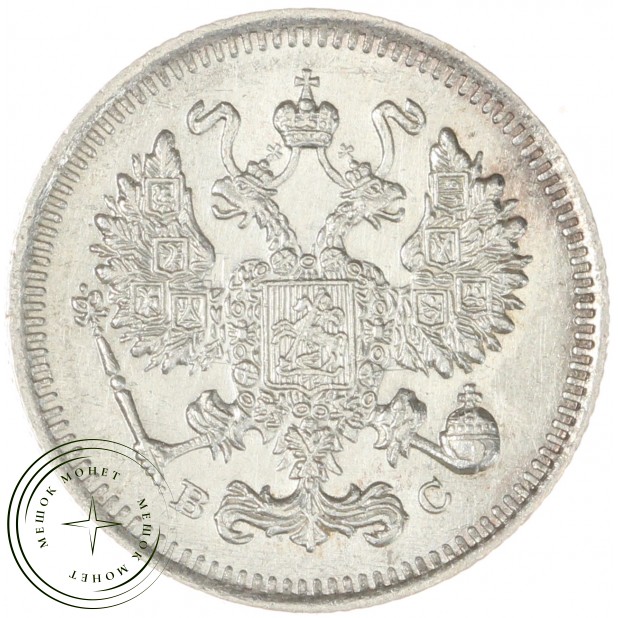 10 копеек 1915 ВС - 937042089