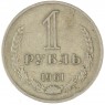 1 рубль 1961