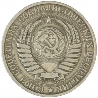 Монета 1 рубль 1961