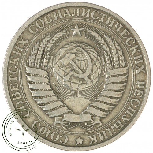 1 рубль 1961 — 937044590