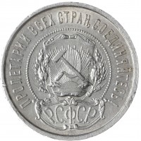 Монета 50 копеек 1922 АГ