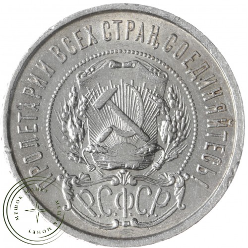 50 копеек 1922 АГ — 937034573