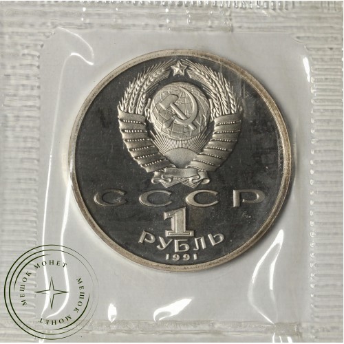 Набор монет 1 рубль СССР 1992 XXV летние Олимпийские игры в Барселоне