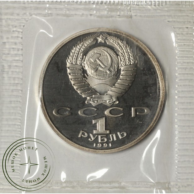 Набор монет 1 рубль СССР 1992 XXV летние Олимпийские игры в Барселоне - 937037455