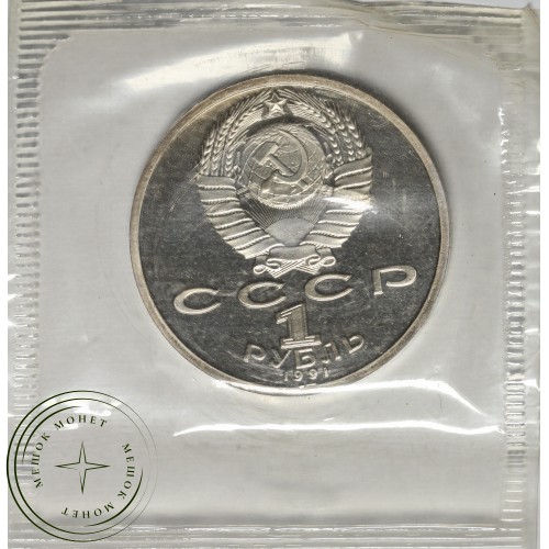 Набор монет 1 рубль СССР 1992 XXV летние Олимпийские игры в Барселоне