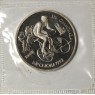 Набор монет 1 рубль СССР 1992 XXV летние Олимпийские игры в Барселоне - 937037455