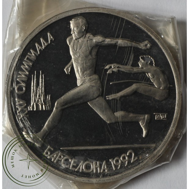 Набор монет 1 рубль СССР 1992 XXV летние Олимпийские игры в Барселоне - 937037455