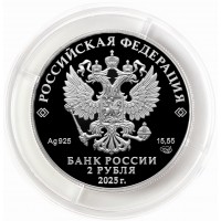 Монета 2 рубля 2025 Ламанский