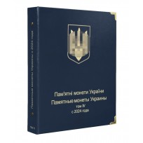 Обложка Юбилейные и памятные монеты Украины том IV c 2018 года