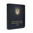 Обложка Юбилейные и памятные монеты Украины том IV c 2018 года