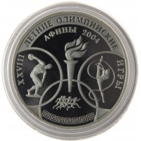 3 рубля 2004 Афины