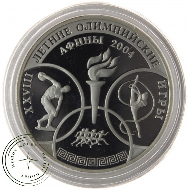 3 рубля 2004 Афины