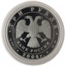 3 рубля 2004 Афины