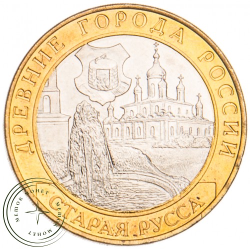 10 рублей 2002 Старая Русса UNC