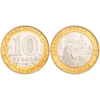 Монета 10 рублей 2002 Старая Русса UNC