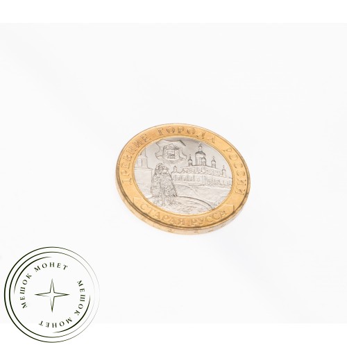 10 рублей 2002 Старая Русса UNC