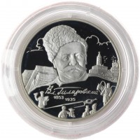 Монета 2 рубля 2003 Гиляровский