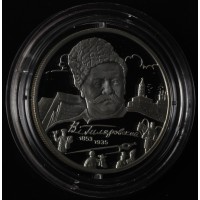 Монета 2 рубля 2003 Гиляровский