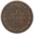 1 копейка 1912 СПБ
