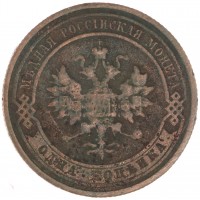 Монета 1 копейка 1912 СПБ