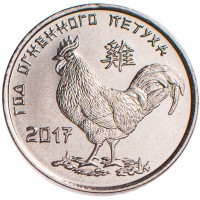 Приднестровье 1 рубль 2016 Год Огненного Петуха