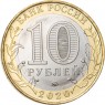 10 рублей 2020 75 лет Победы ВОВ