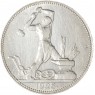 Один полтинник 1925 ПЛ — 937039888