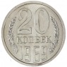 20 копеек 1969 — 46332614