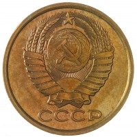 Монета 5 копеек 1984