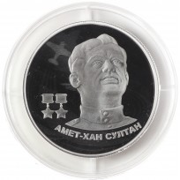 Монета 2 рубля 2022 Амет-Хан Султан