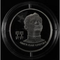 Монета 2 рубля 2022 Амет-Хан Султан
