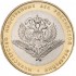 10 рублей 2002 МИД